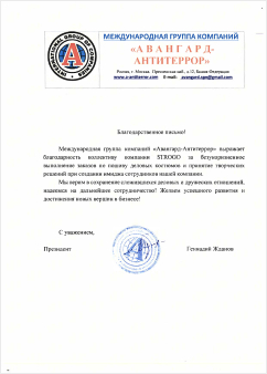 Сертификат strogo 3
